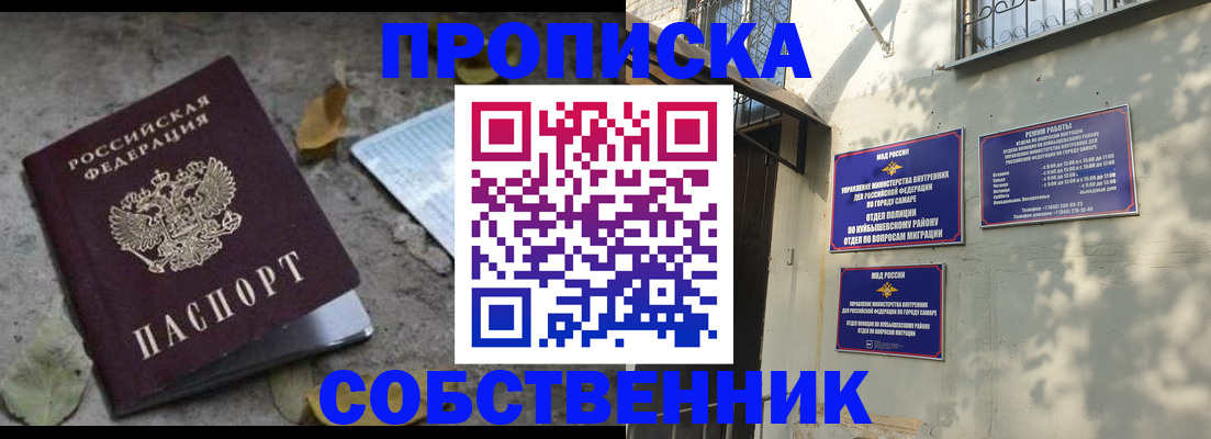купить прописку в Рязани